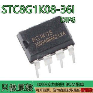 全新原装STC8G1K08A-36I-DIP8微控制器MCU单片机DIP8封装现货