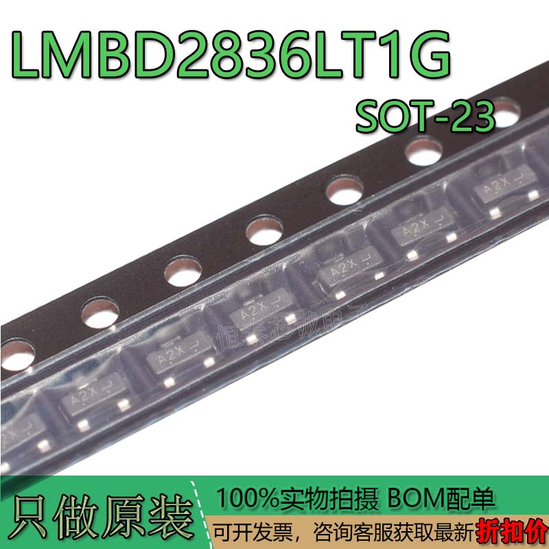 贴片三极管LMBD2836LT1GSOT-23