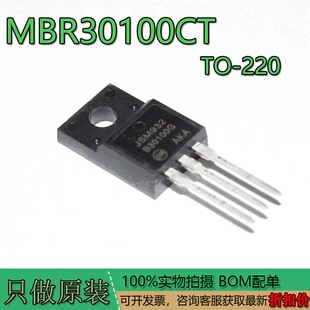 肖特基二极管 MBR30100CT MBR30100 30A/100V 封装TO220