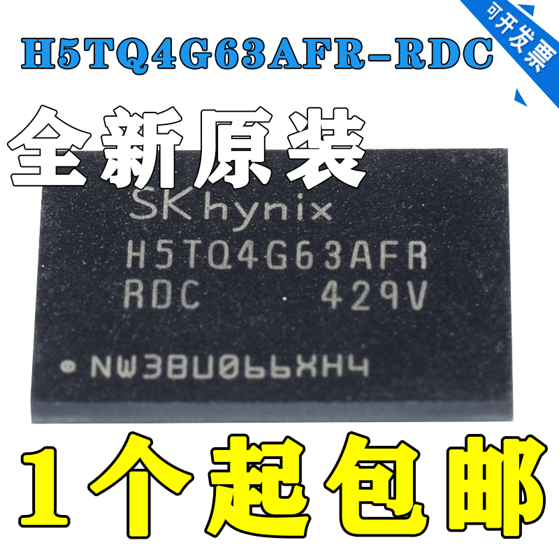 全新原装现货H5TQ4G63AFR-RDC
