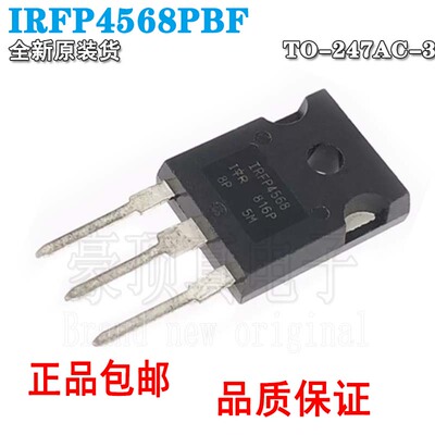 原装正品IRFP4568PBFTO-247N
