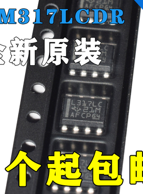 原装 | LM317LCDR LM317LC L317LC SOP-8贴片 线性稳压器 IC芯片