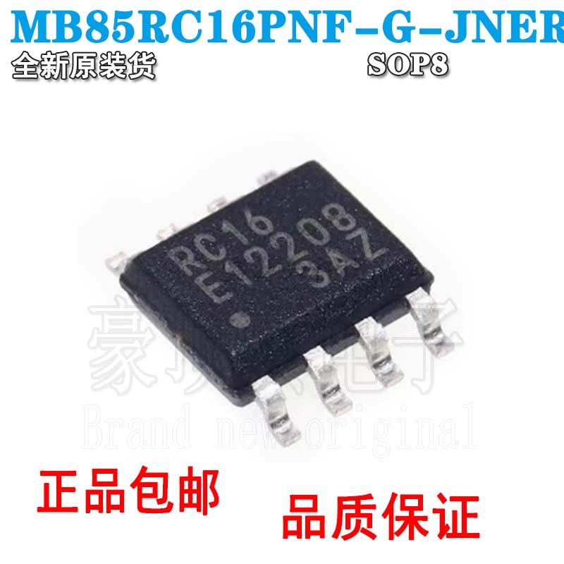 原装正品贴片MB85RC16PNF-G-JN