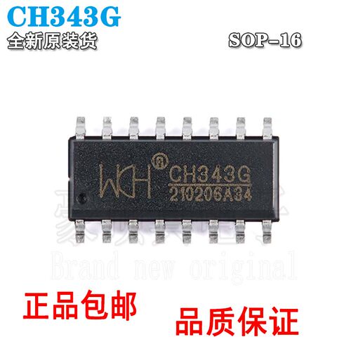 全新原装CH343G封装SOP16USB
