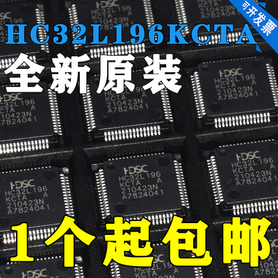 全新原装HC32L196KCTAHC32L196