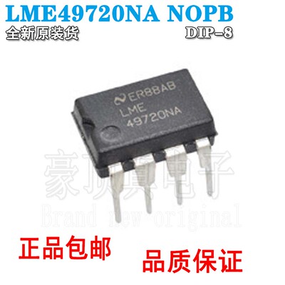 DIP-8发烧LME49720全新进口直插