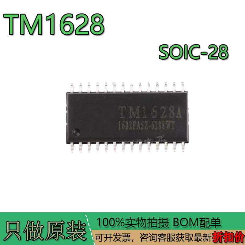 全新原装TM1628封装SOIC-28LE