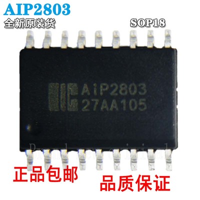 中微爱芯AiP2803贴片8通道达林
