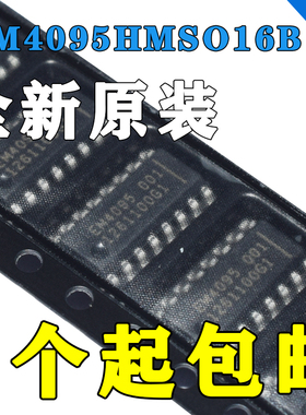 原装 EM4095 EM4095HMSO16B 贴片SOP-16 射频收发器门锁读卡器IC