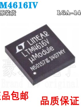 全新原装正品LT4616IV丝印LTMI4616V封装LGA-14环保芯片