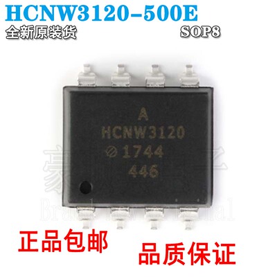 全新进口原装HCNW3120贴片SOP8