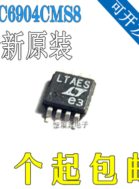 全新原装 LTC6904CMS8#TRPBF LTC6909CMS#TRPBF 正品