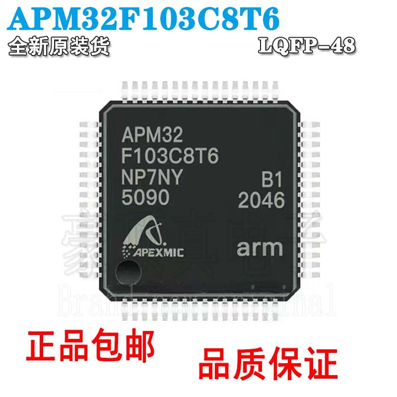 原装正品APM32F103C8T6LQFP-48