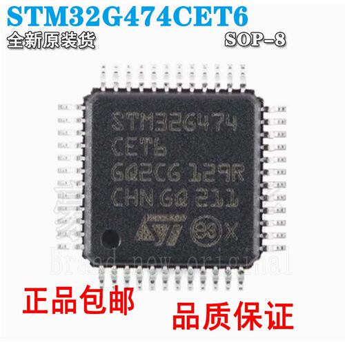 STM32G474CET6原装正品STM32G4