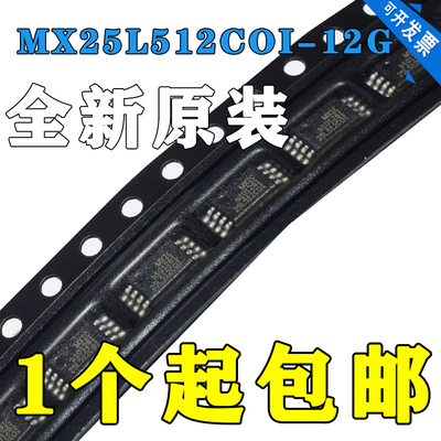 MX25L512COI-12G芯片25L512COI