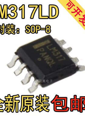 全新原装正品LM317LD13TR LM317L 贴片SOP8 电源管理芯片IC