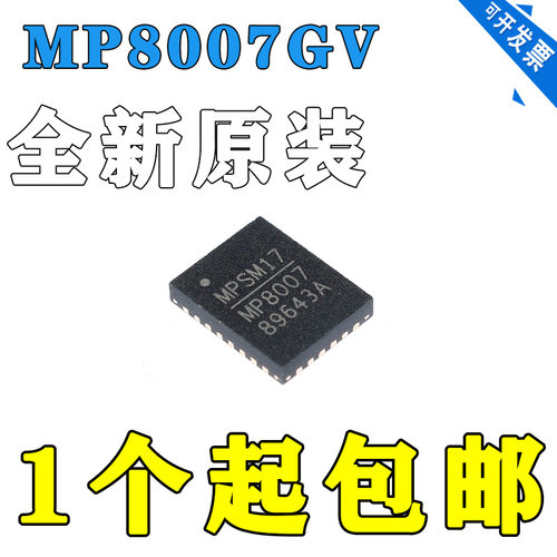 原装正品MP8007GV-ZQFN-28丝
