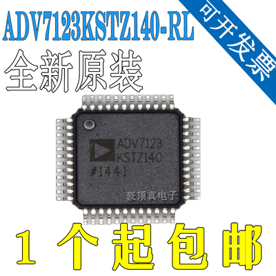原装ADV7123ADV7123KSTZ140-RL