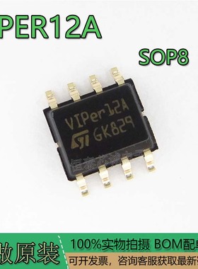 原装正品 VIPER12A VIPER12AS 贴片8脚 SOP8 电磁炉电源芯片