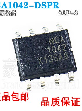 全新原装正品 NCA1042-DSPR 贴片SOP-8 隔离CAN接口芯片
