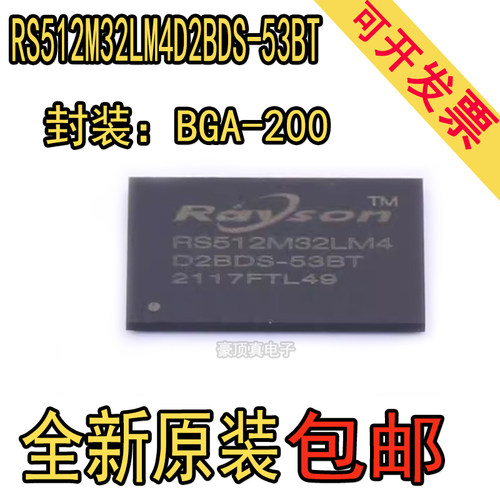 RS512M32LM4D2BDS-53BT封装BGA-2