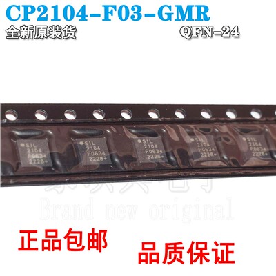 串口芯片CP2104-F03-GMRUSB