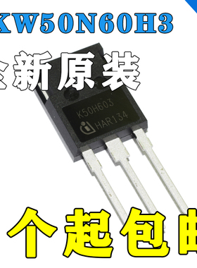 全新进口原装正品 K50H603 IKW50N60H3 50A 650V变频器逆变IGBT管