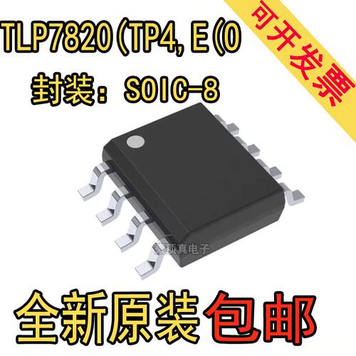 TLP7820(TP4,E(O芯片隔离放大