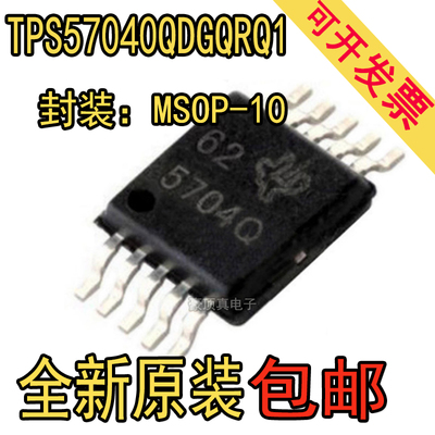 全新原装TPS57040QDGQRQ1丝印5