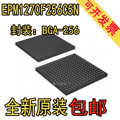 全新原装现货EPM1270F256C5N/I5