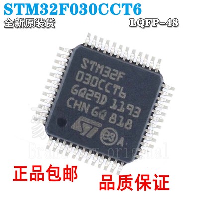 原装正品STM32F030CCT6LQFP-48