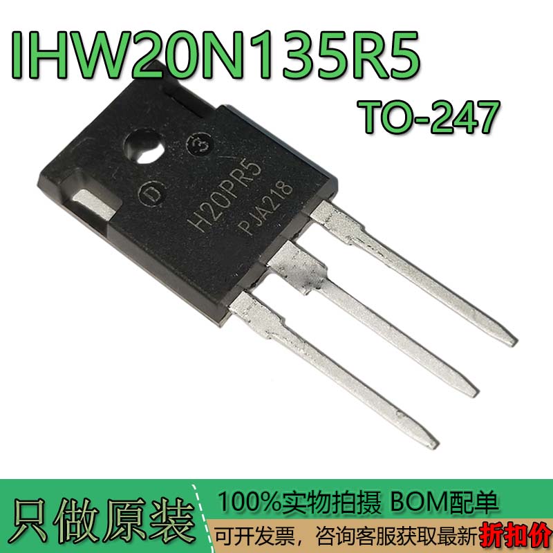 原装正品IHW20N135R5H20PR540