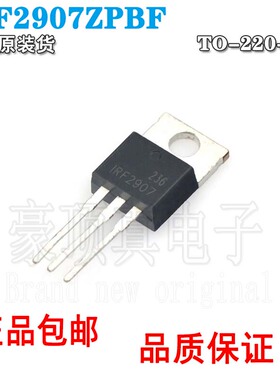 IRF2907ZPBF F2907Z TO-220AB 直插 MOS场效应管 N沟道 75V 160A