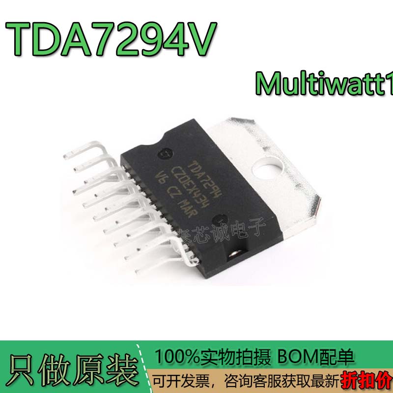 全新原装进口正品TDA7294V音频
