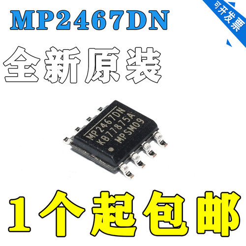 全新原装MP2467DN-LF-ZMP2467D