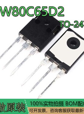 全新原装 IDW80C65D2 C80ED2 TO-247 650V 80A 碳化硅二极整流管