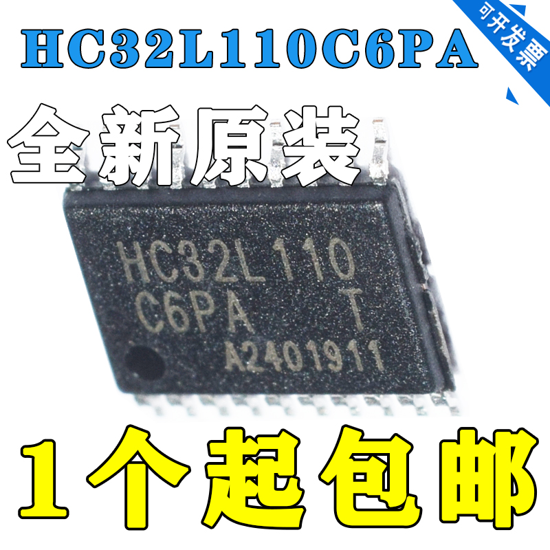 HC32L110C6PA-TSSOP20HDSC华大