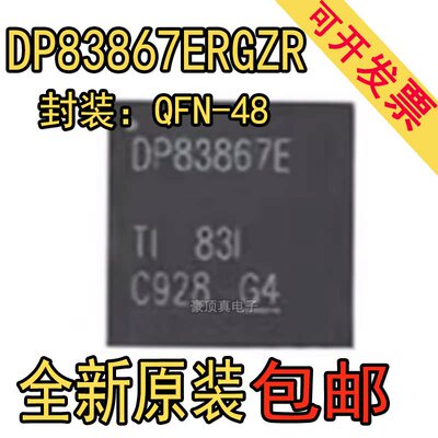 DP83867ERGZR封装VQFN-48耐用