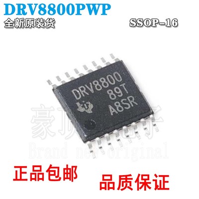 原装正品DRV8800PWPICMTRDRV