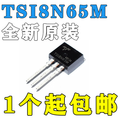 场效应三极管TSI8N60M/TSI8N65M