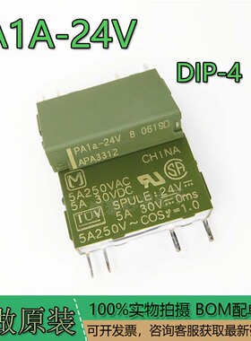 5A原装松下继电器 PA1a-24V APA3312 APAN3124 3105 4脚 5V 24VDC