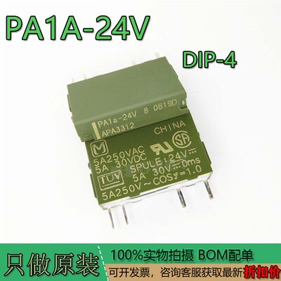 5A原装松下继电器PA1a-24VAPA3