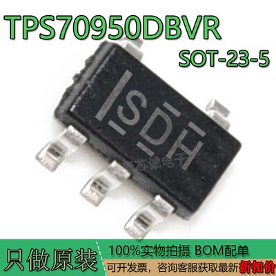 全新TPS70950DBSOT23-5TPS709