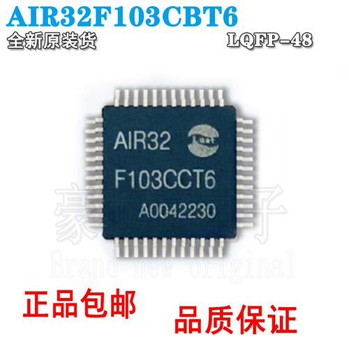 AIR32F103CBT6LQFP-48微控制器