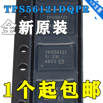 全新原装TPS56121DQPRDFN22TPS