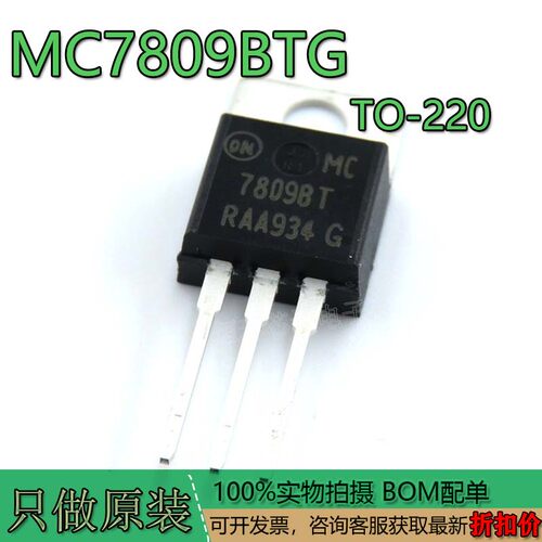 MC7809BTG封装TO-220AB线性稳压