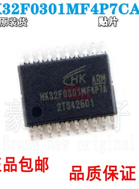 现货直发 航顺 HK32F0301MF4P7C/A 030MF4P6 全新原装替代STM003