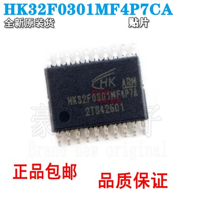现货直发 航顺 HK32F0301MF4P7C/A 030MF4P6 全新原装替代STM003
