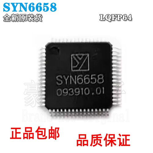 原装正品SYN6658高端语音合成芯