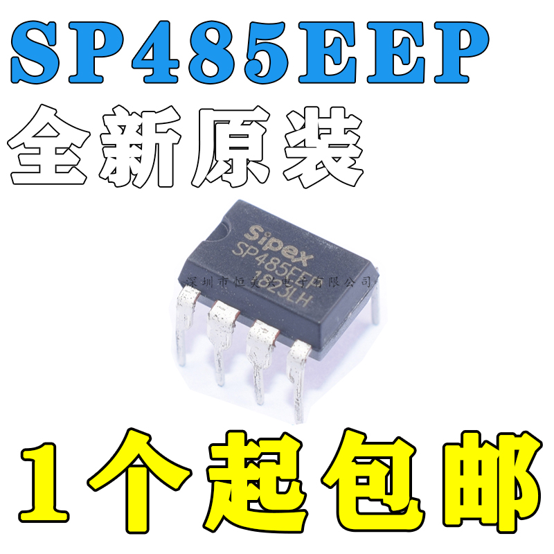 国产/进口都有SP485EEPDIP8直